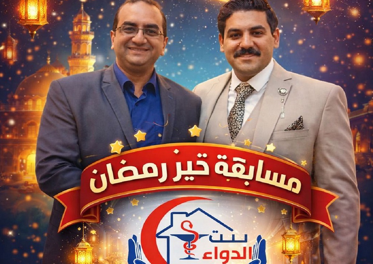 بيت الدواء تطلق مبادرة مسابقة خير رمضان